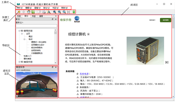 交互式电子手册