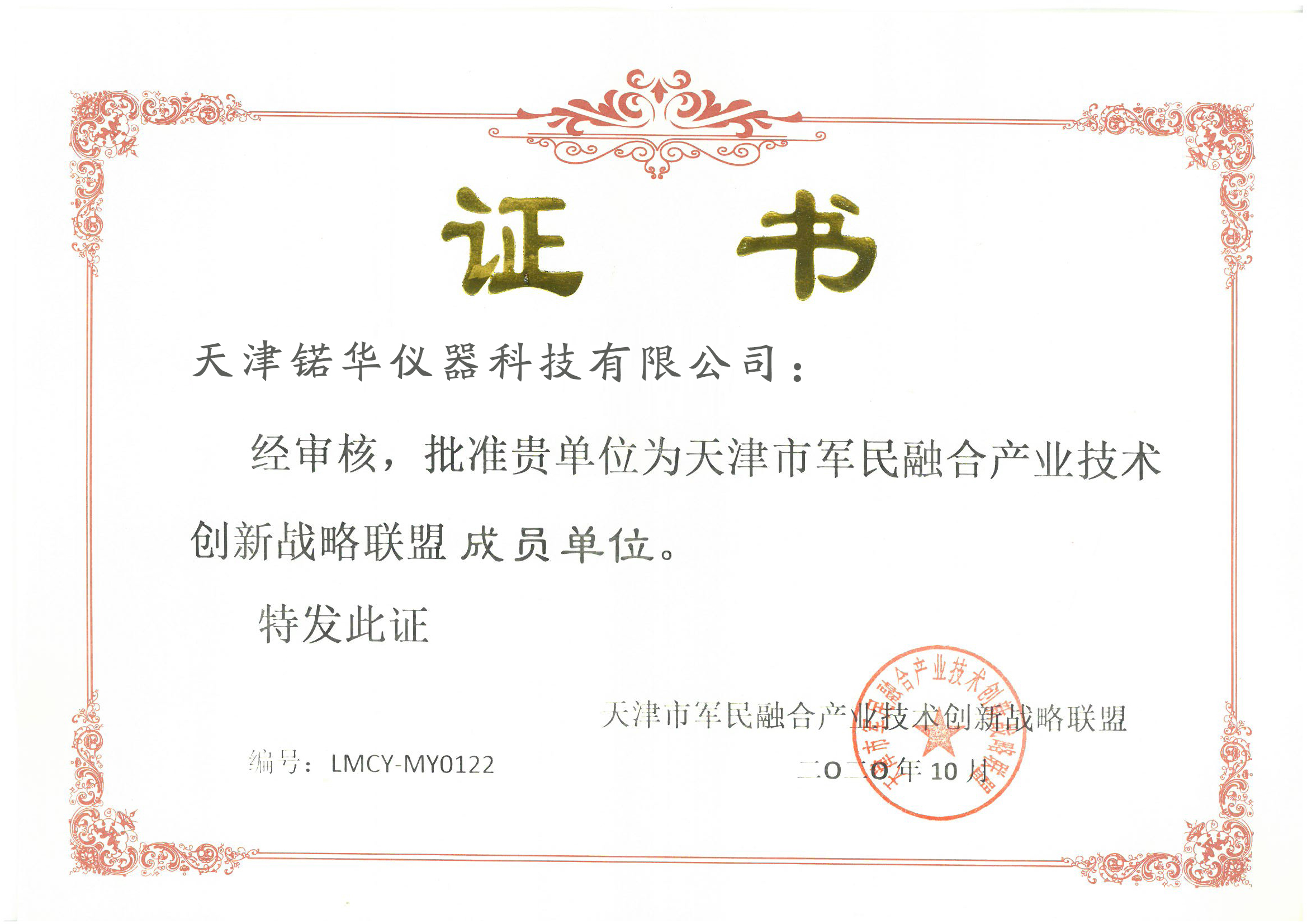 武器装备质量管理体系认证