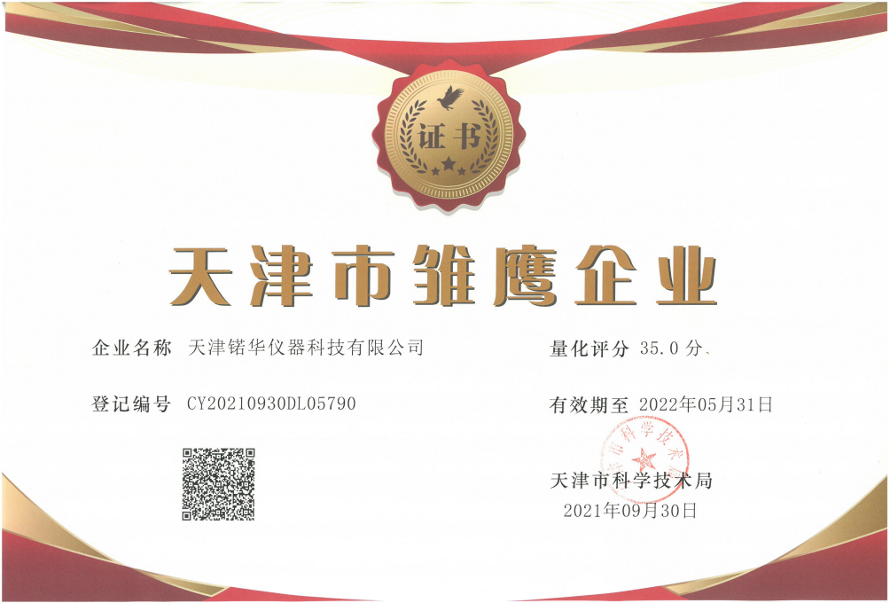 专精特新中小企业
